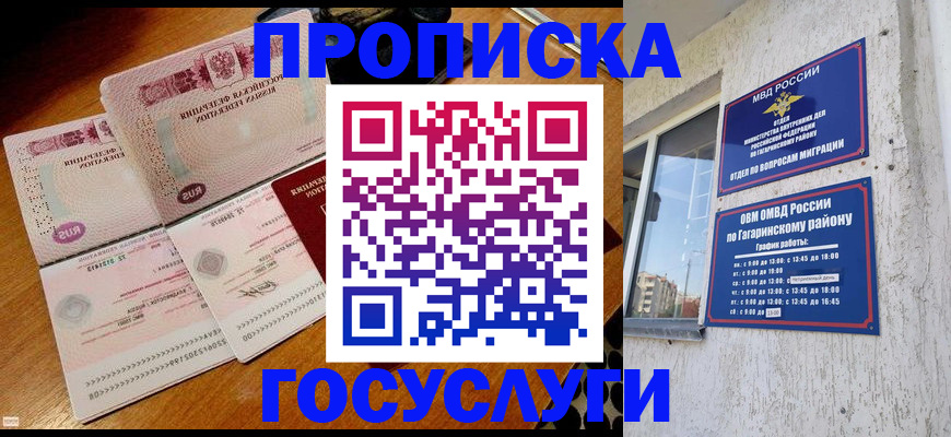 временная регистрация купить в Бахчисарае