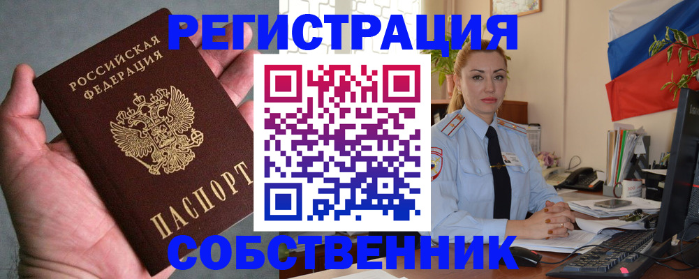 временная регистрация поиск в Бахчисарае