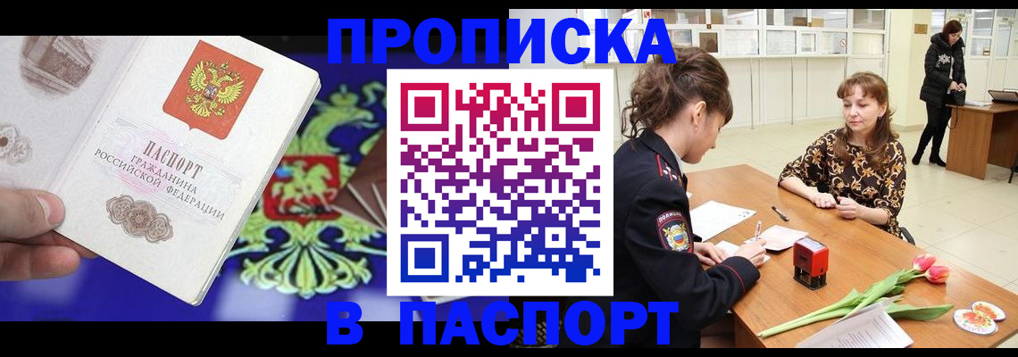 временная регистрация для школы в Бахчисарае