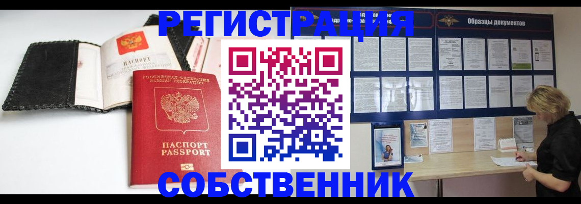 прописка 2025 в Бахчисарае