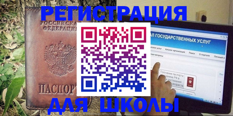 прописка для школы в Бахчисарае