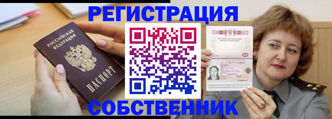 временная регистрация поиск в Бахчисарае