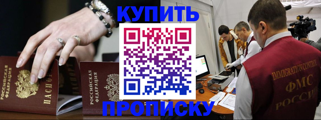 прописка иностранных граждан в Бахчисарае