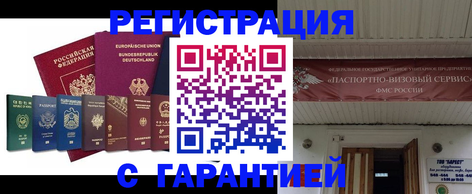 временная регистрация для школы в Бахчисарае