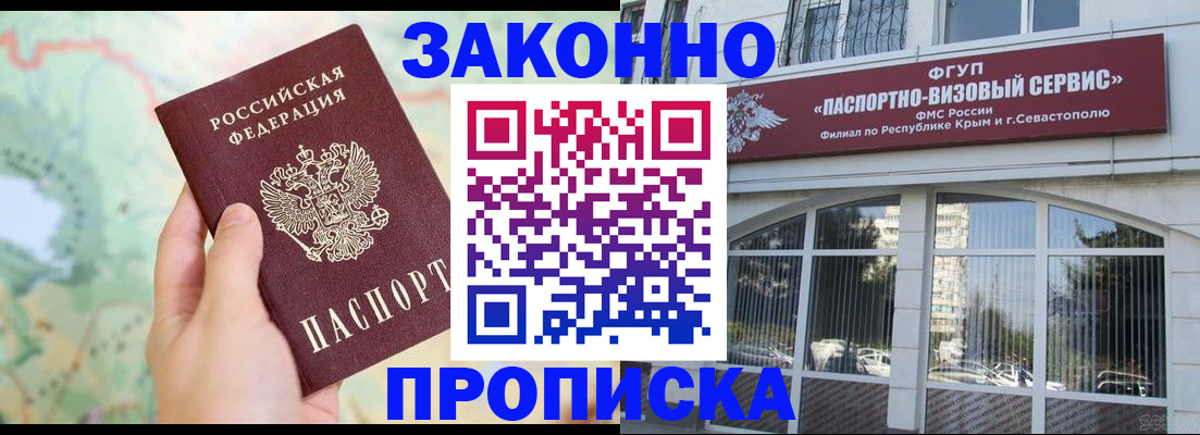 временная регистрация для школы в Бахчисарае