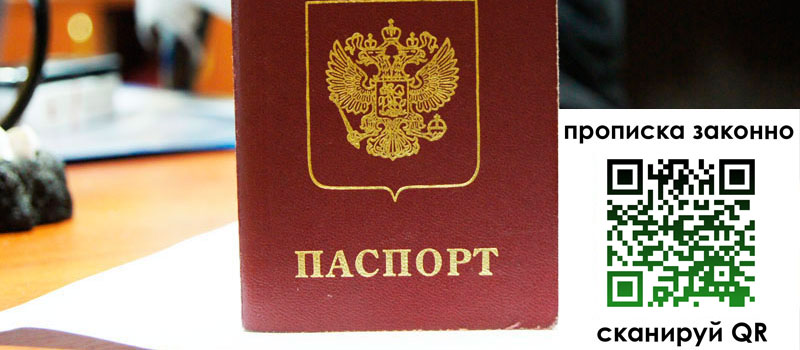 прописка в Бахчисарае прописка в Бахчисарае